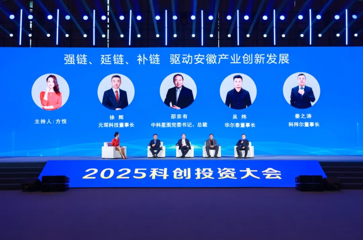 2025科创投资大会：从&ldquo;追随&rdquo;到&ldquo;领跑&rdquo;，好博体育科技定义产业新角色