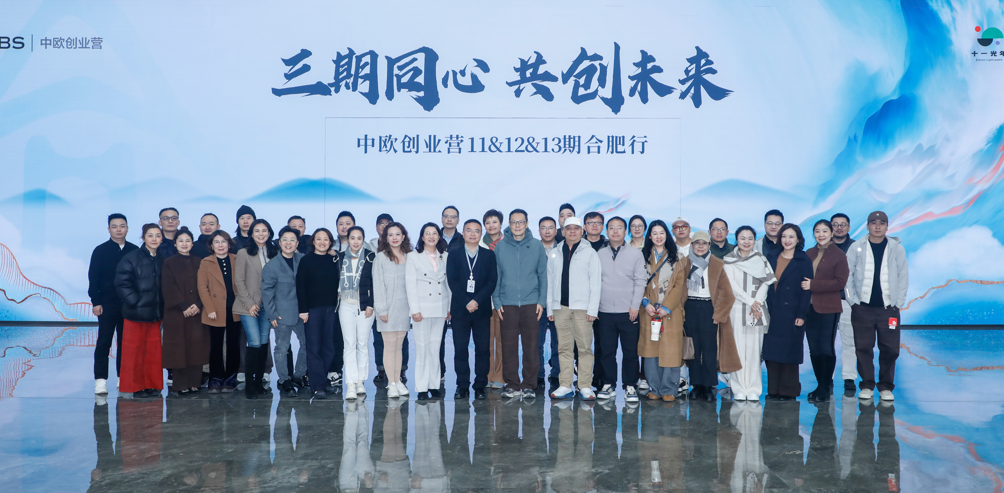 三期同心 共创未来 | &ldquo;中欧创业营合肥行&rdquo;走进好博体育科技