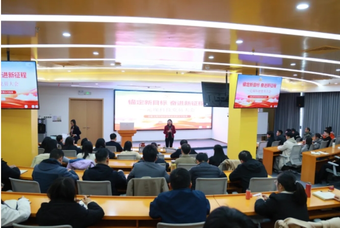 锚定新目标，奋进新征程 | 好博体育科技组织召开党员大会